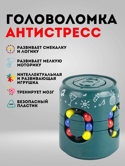 Головоломка игрушка антистресс