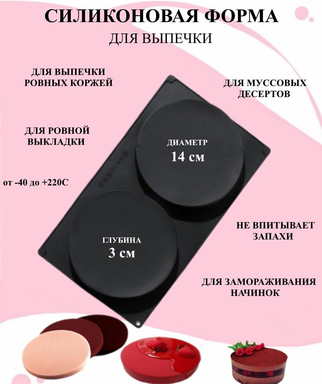 фото Форма Диски 2 круга диаметр 14см высота 3см Рах, форма для десертов, для коржей, форма для выпечки