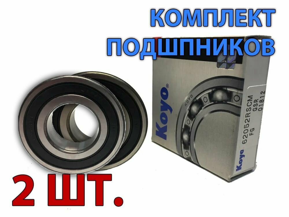 Комплект 2 шт. Подшипник 6205-2RS (180205) 62052rsh KOYO Япония. Made in Japan