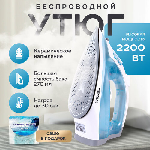 Утюг для одежды беспроводной FELFRI