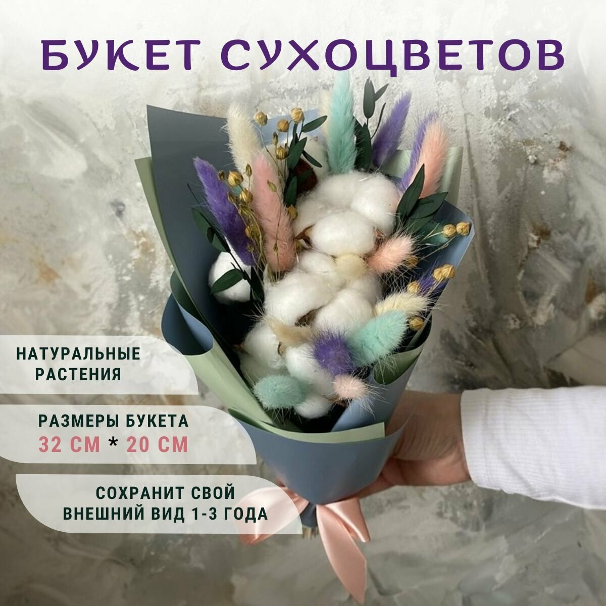 Букет сухоцветов Trava Decor цветы хлопок лагурус эвкалипт лен фаларис подарочная упаковка