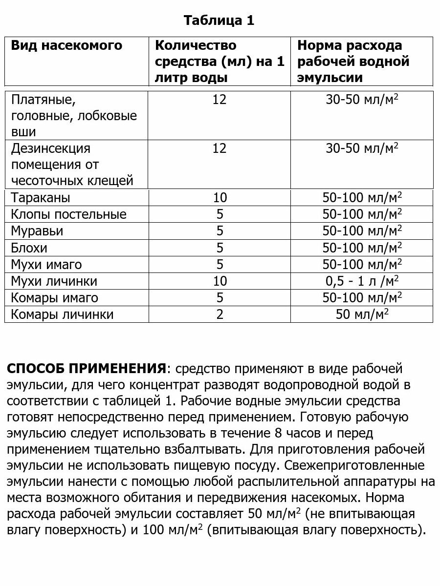 Изображение Акромед-У средство от платяных, головных, лобковых вшей, чесоточных клещей, клопов, тараканов, блох, 50 мл 2 шт