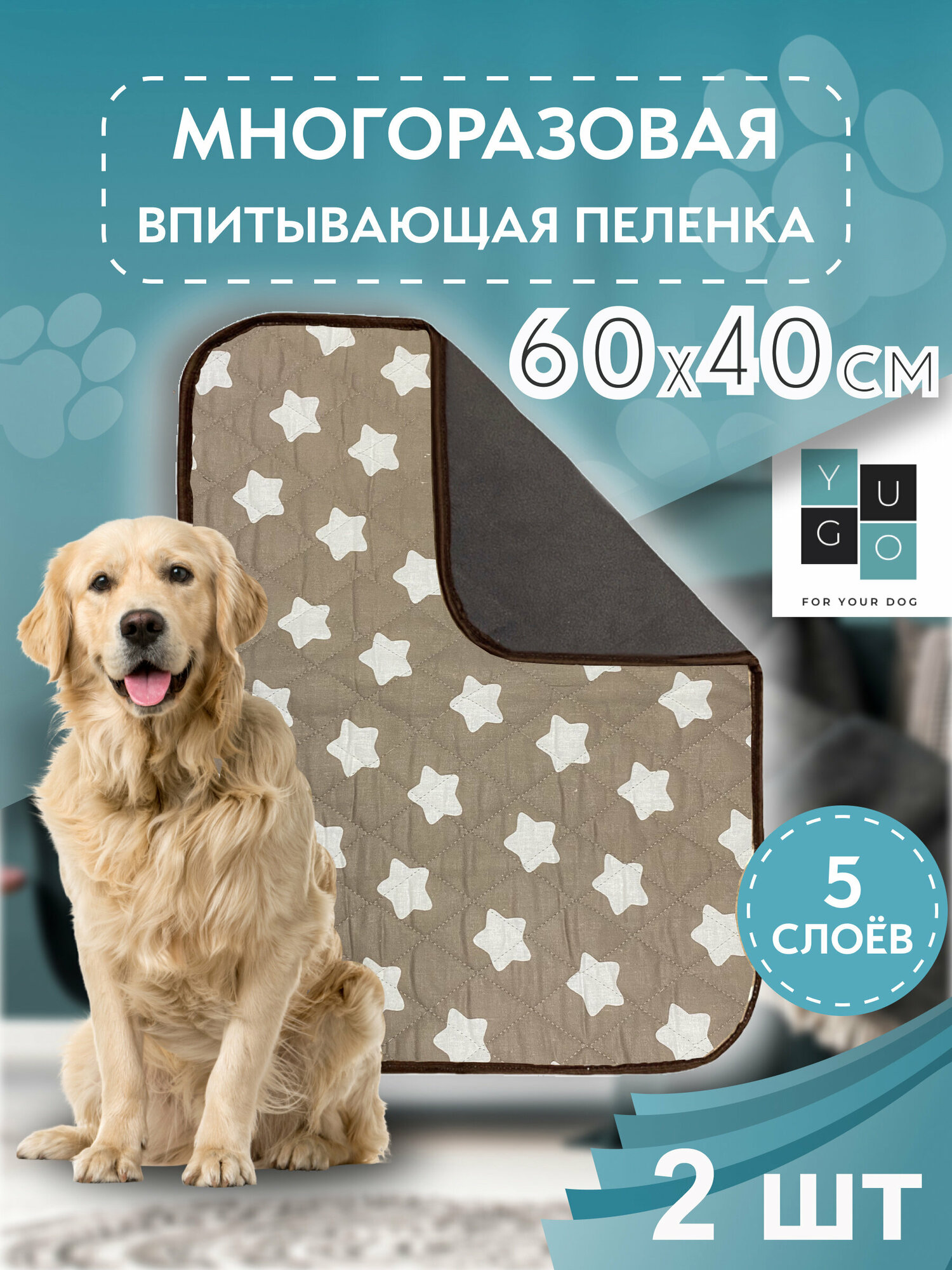 Пеленки многоразовые для собак Yugo For You Dog 60х40 2шт
