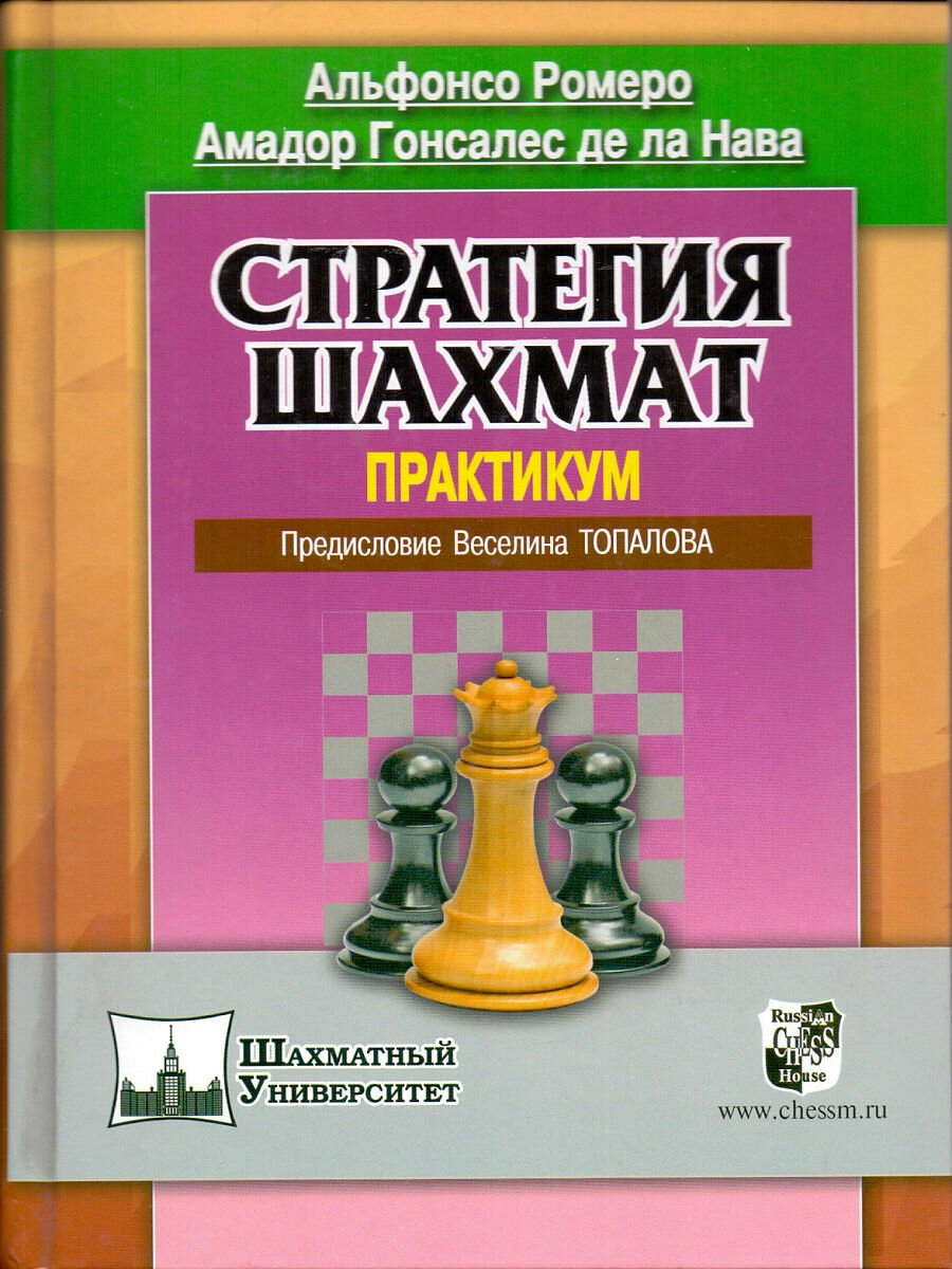 Стратегия шахмат. Практикум. !СПЕЦПРЕДЛОЖЕНИЕ (2 тома по цене 1) - фото №3