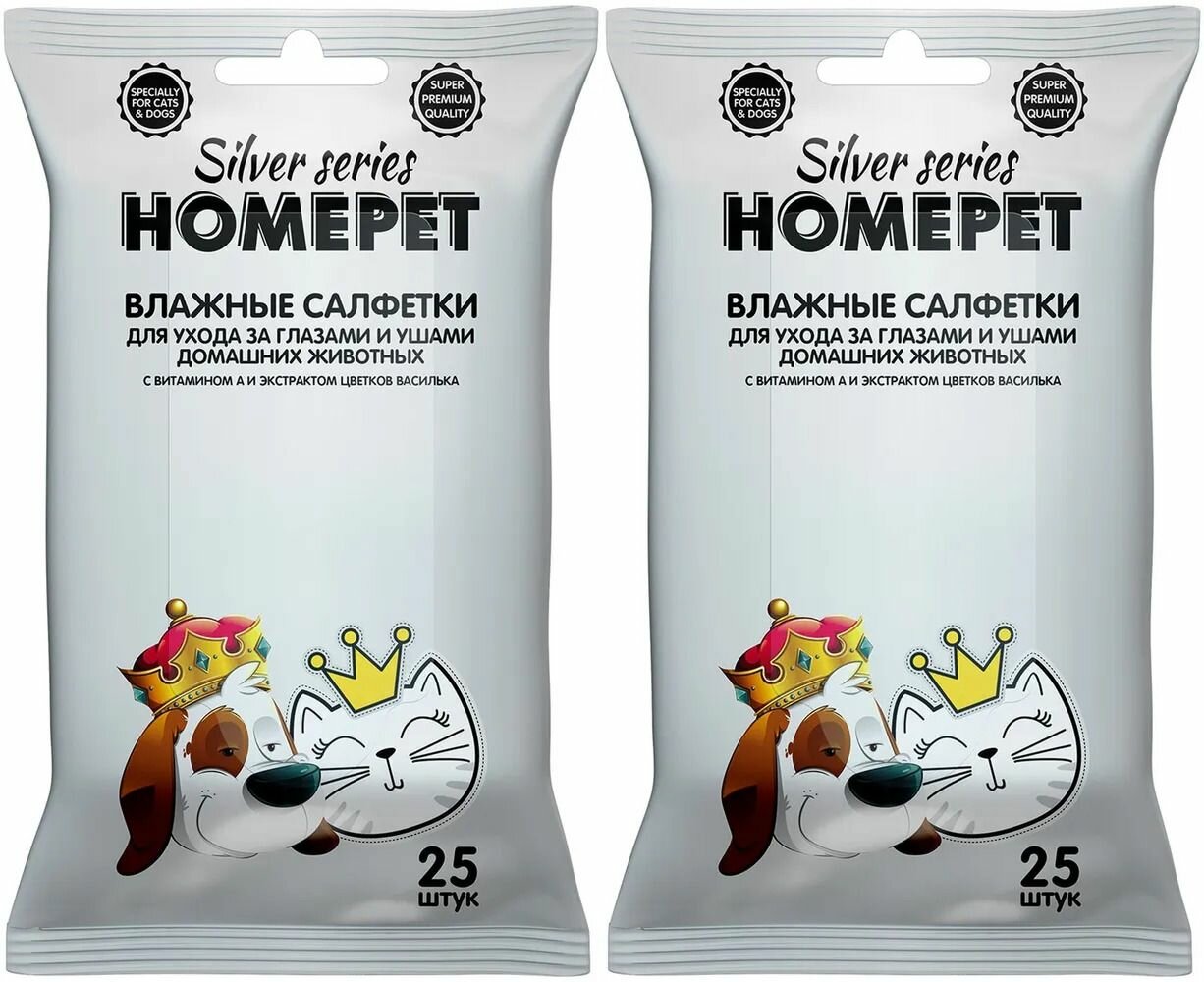 HOMEPET Влажные салфетки для животных Silver Series, с витамином А и экстрактом цветков василька, для ухода за глазами и ушами, 25 шт, 2 уп