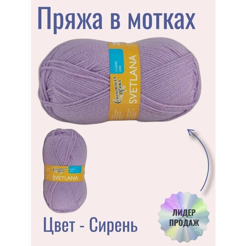 Пряжа в мотках Семеновская сирень