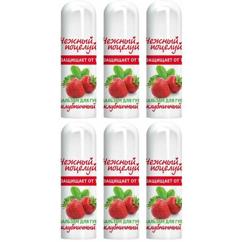 Артколор Бальзам для губ Нежный поцелуй, Клубничный, 3,5 гр, 6 шт