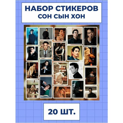 Стикеры наклейки на телефон - Сон Сын Хон стикеры Дорама Кореи актер