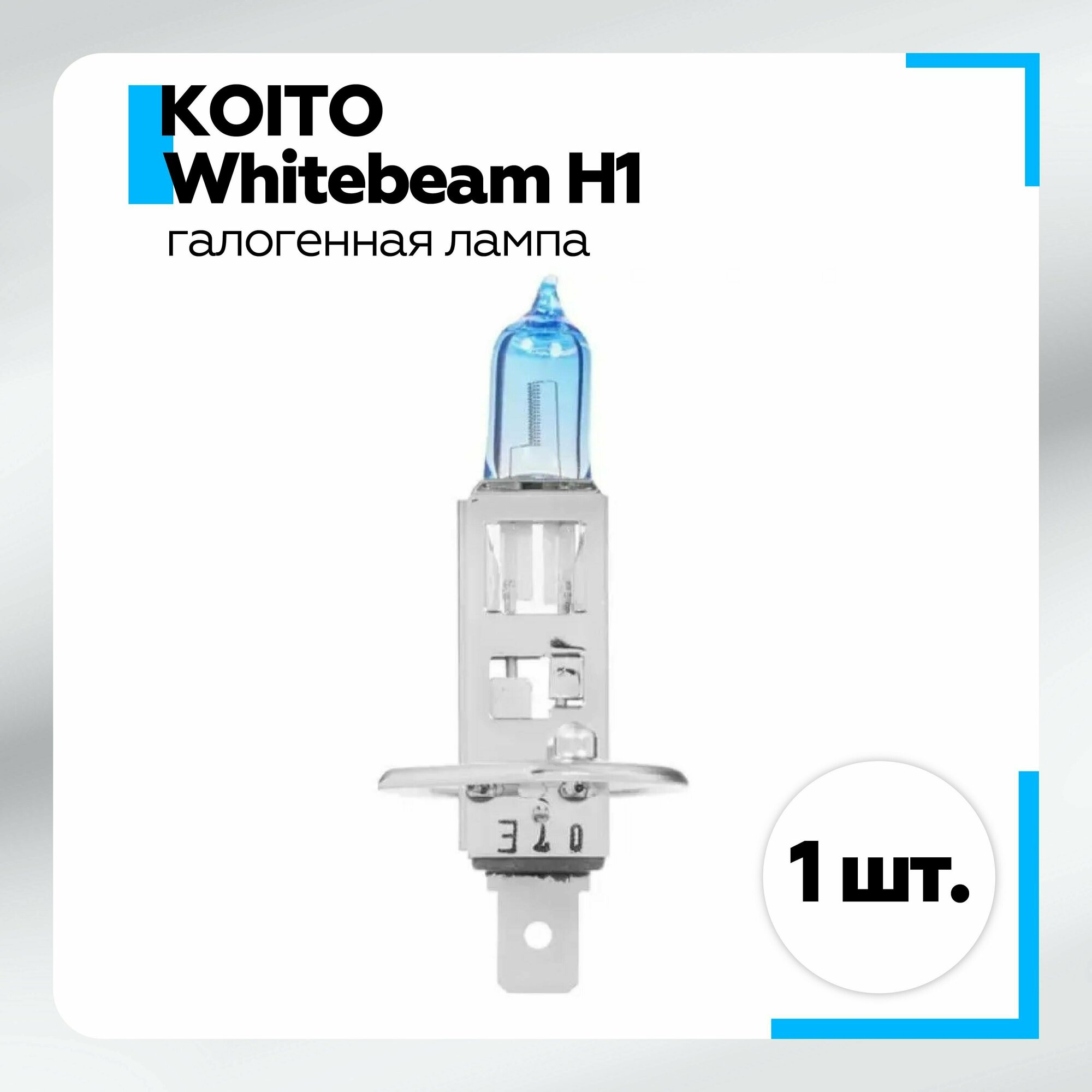 Лампа автомобильная для фар "H1" KOITO Whitebeam галогенная 4200K 12v 55w