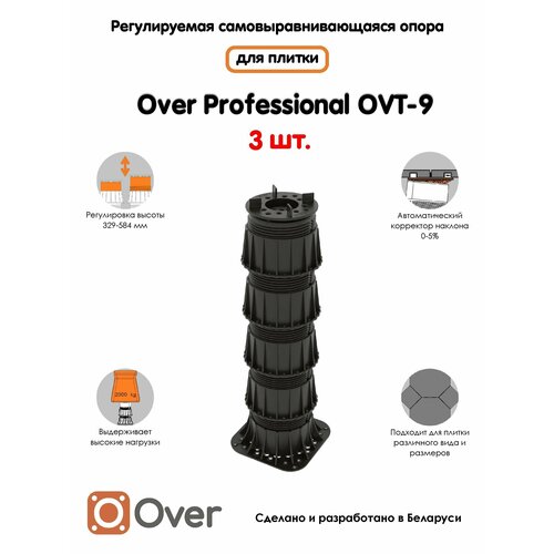 Регулируемая опора для плитки OVER OVT-9 (329-584 мм) (с вершиной)-3шт