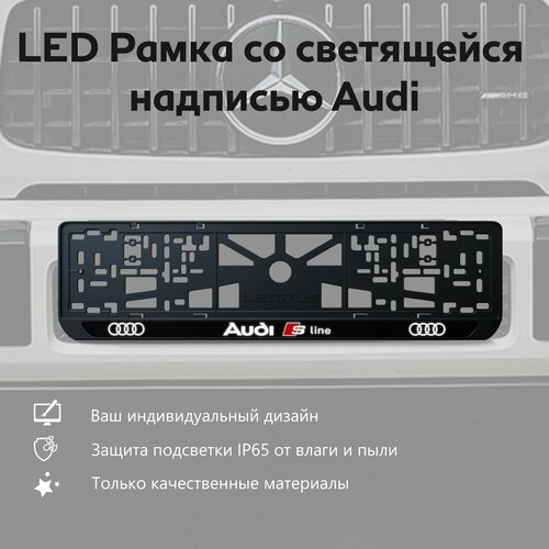 LED Рамка со светящейся надписью Audi S line 1 шт