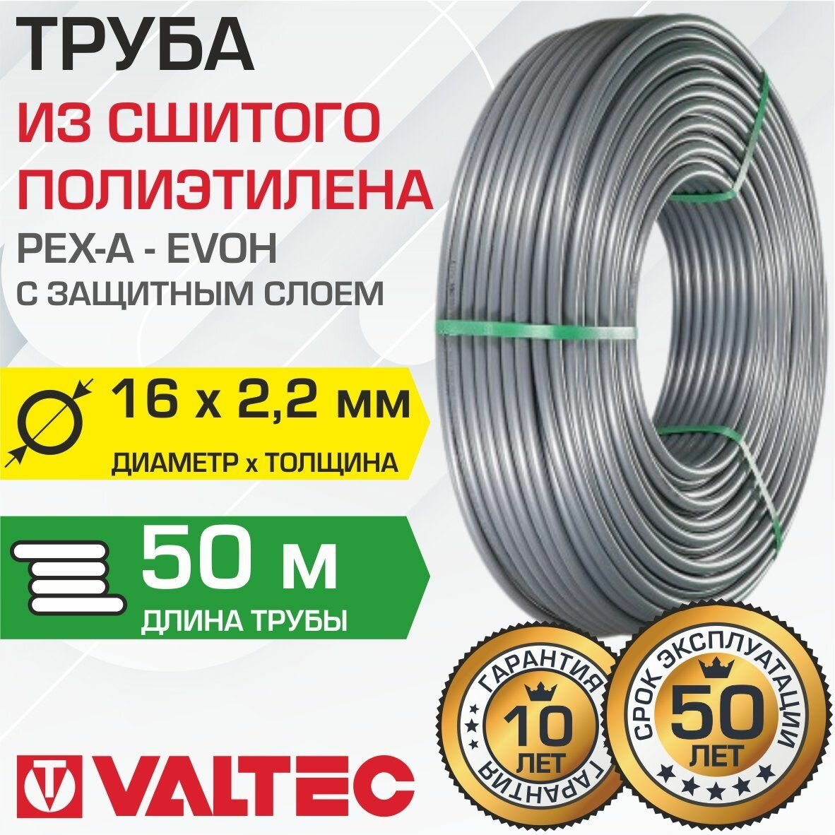 Труба из сшитого полиэтилена 16(2,2) бухта 50 м VALTEC PEXa-EVOH / Полимерный трубопровод с кислородным барьером для водяного отопления VA1622.3. C.050