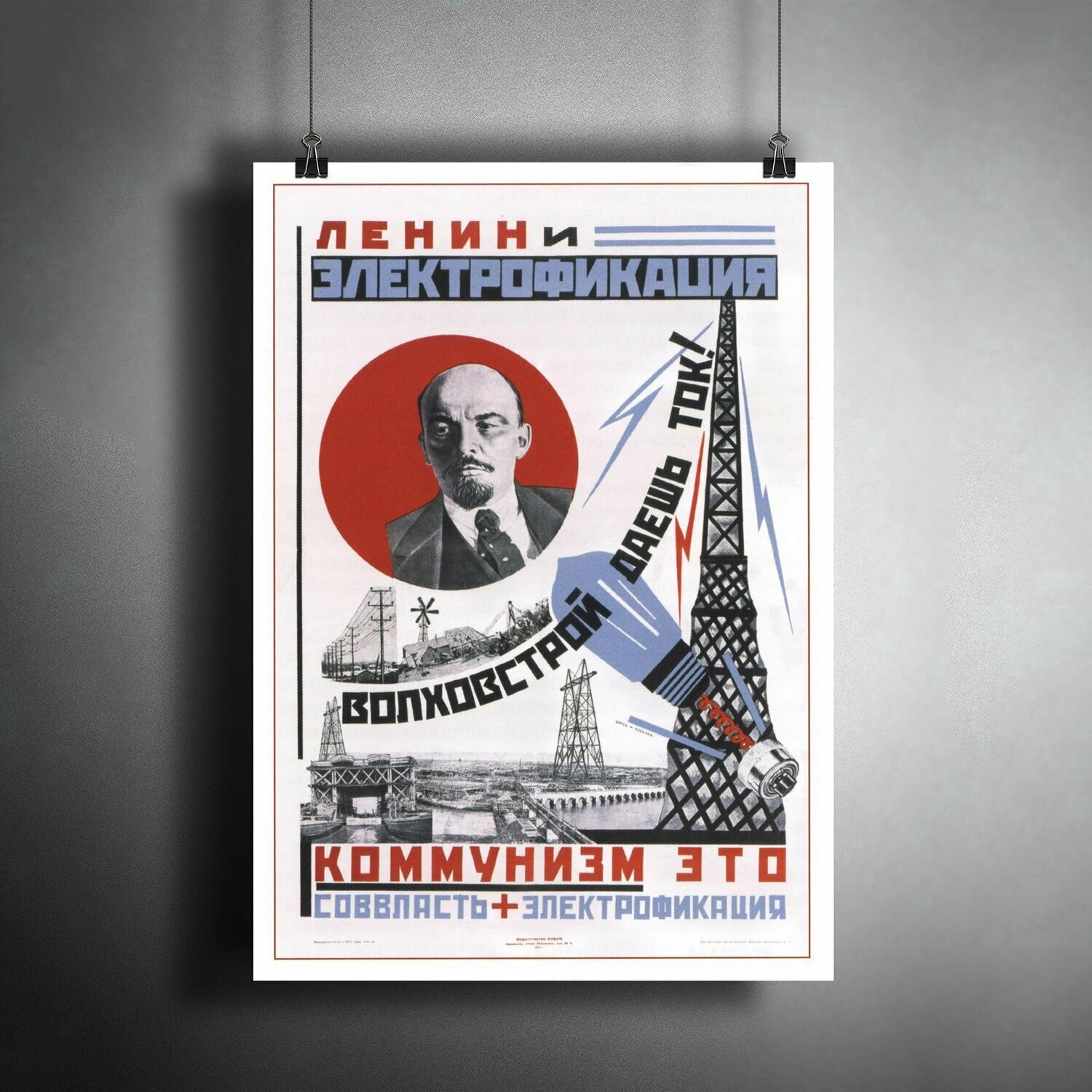 Постер плакат для интерьера "Советский плакат: Ленин и электрофикация" / Декор дома, офиса, комнаты, квартиры, детской A3 (297 x 420 мм)