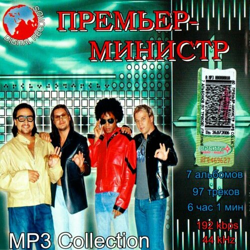 dave stewart 6 альбомов cd mp3 Премьер-Министр. 7 Альбомов CD-mp3