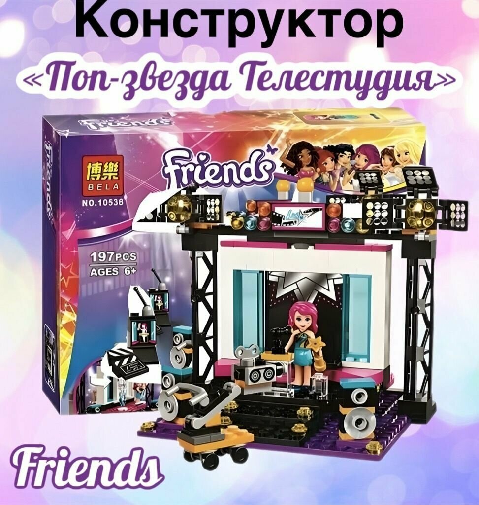 Конструктор Friend "Поп-звезда Телестудия" /197 деталей/ совместим с лего