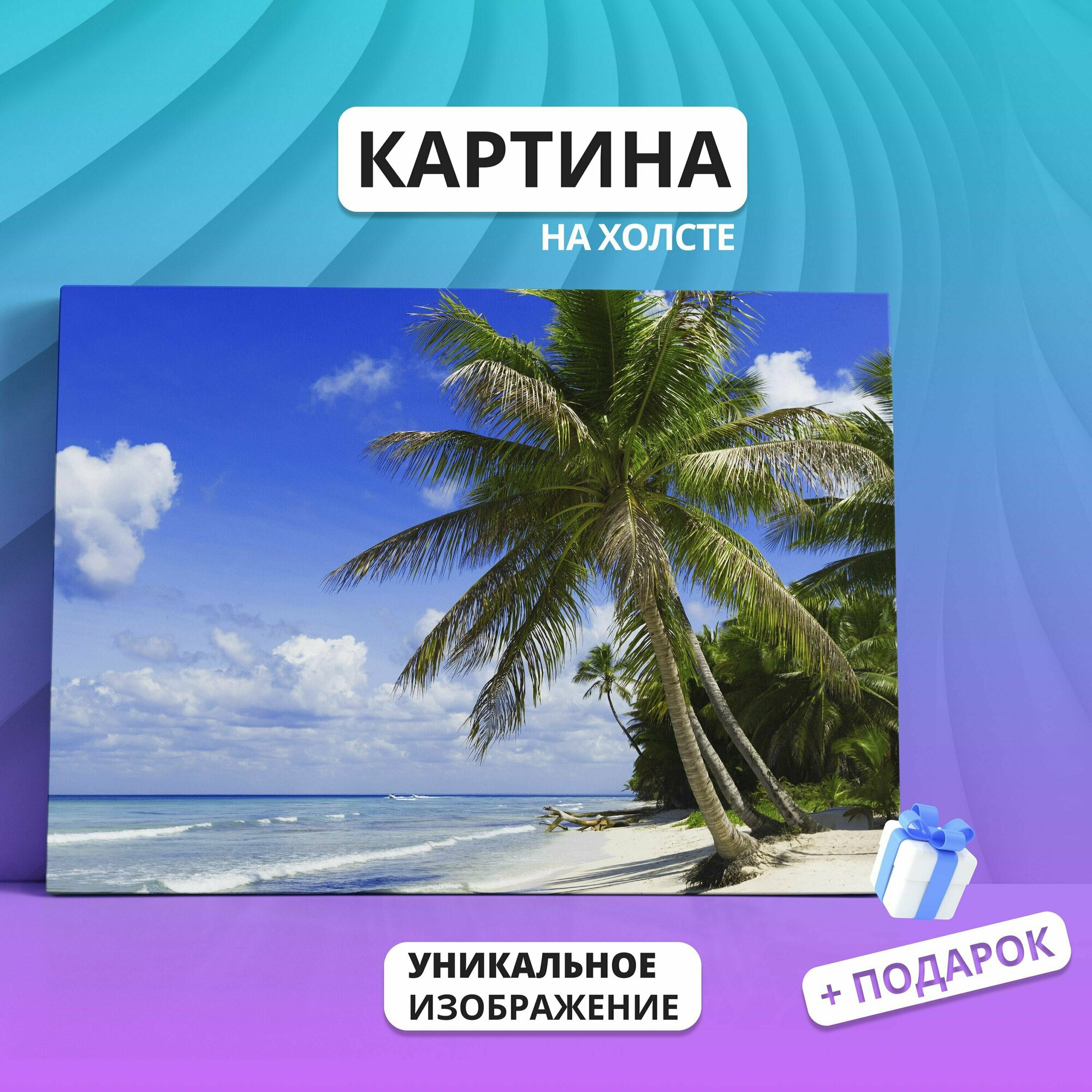 Картина на холсте - Солнечный пляж Природа Море Пальмы (1) 20х30