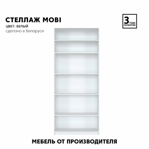 Шкаф открытый стеллаж MOBI (белый) REG100 Black Red White