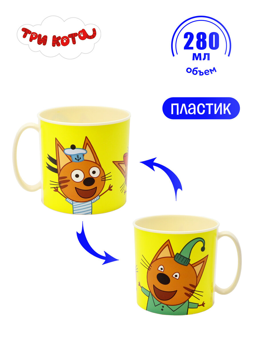 Кружка детская пластиковая 280 мл ND Play. Три Кота 