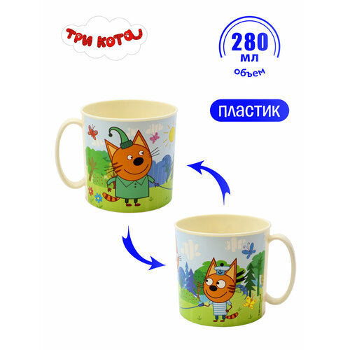 фото Кружка детская пластиковая 280 мл nd play. три кота "веселая игра", 280 мл, 309798 stor