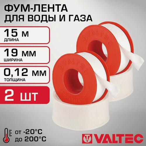 Изображение товара Фум-лента (15 м) 2 шт VALTEC 19х0,12 мм - герметик резьбовых соединений труб для воды и газа / Сантехнический уплотнитель для резьбы