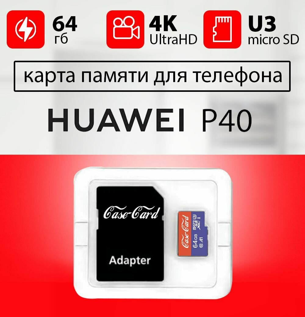 Карта памяти для HUAWEI p40 / флешка подходит для телефона хуавей p 40 объем памяти 64 гб класс 10 U3 V30 MicroSDXC UHS-1 запись 4K Ultra HD