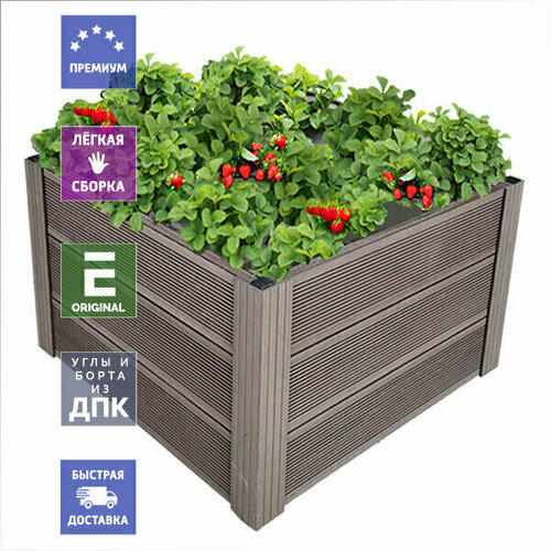 Грядка из ДПК Патио Квадрат 3 ( Теплая грядка ) 44х75х75 см. Углы и борта из ДПК