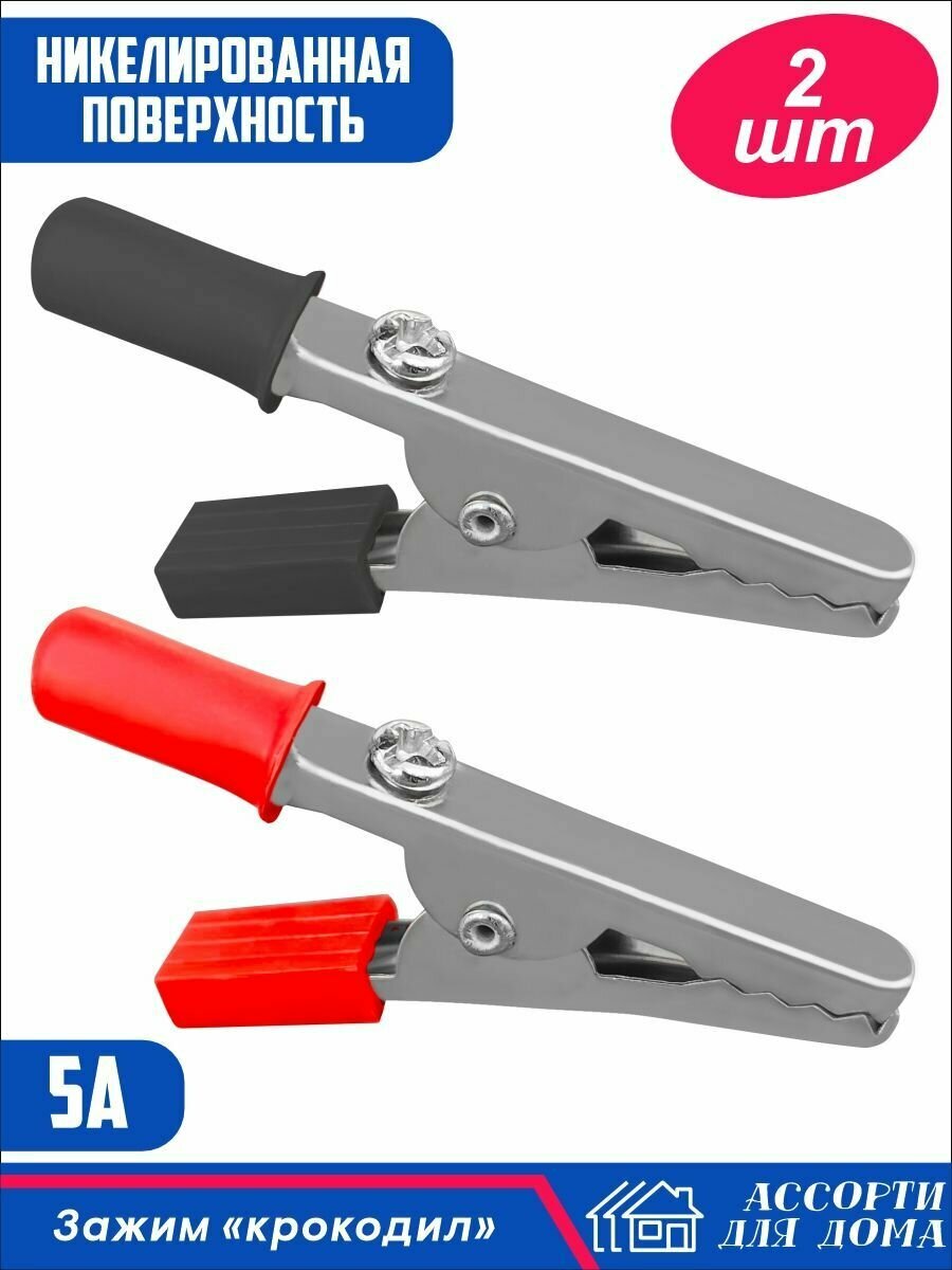 фото Зажим крокодил с раздельными изоляционными ручками/ металлические зажимы для проводов 2 штуки, черный и красный