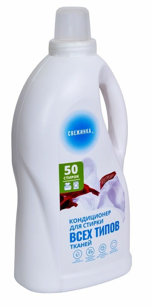 фото Свежинка / Кондиционер для белья "Свежинка" Универсальный, 2 л