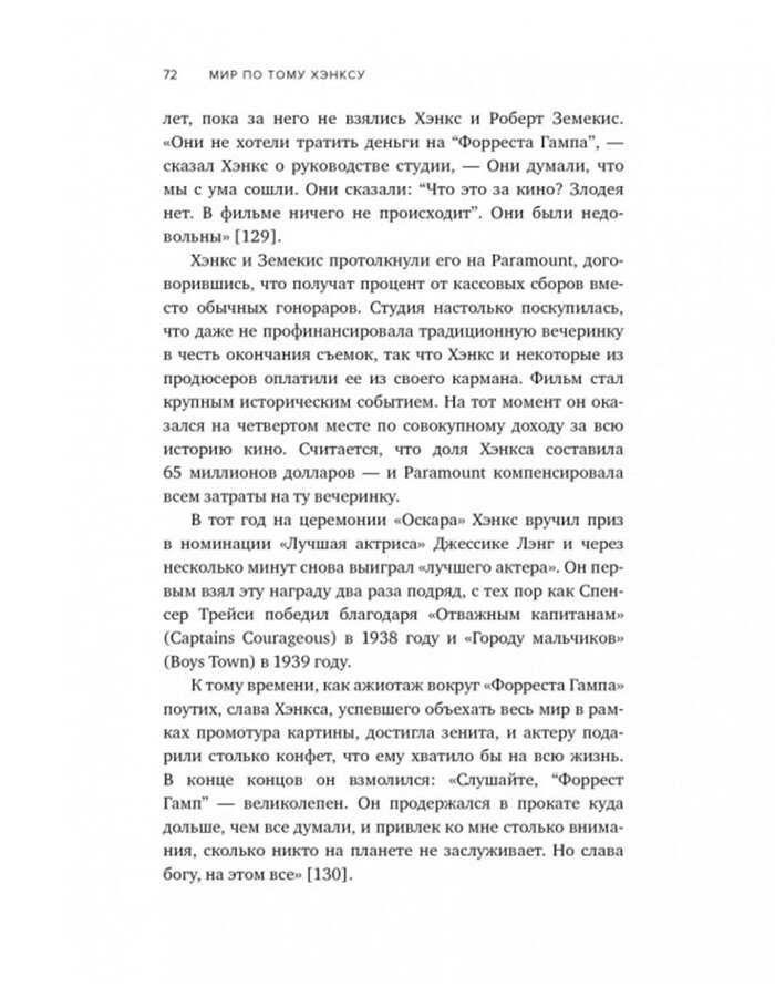 Мир по Тому Хэнксу: Жизненное кредо, благие намерения и добрые дела самого клевого парня Америки - фото №12
