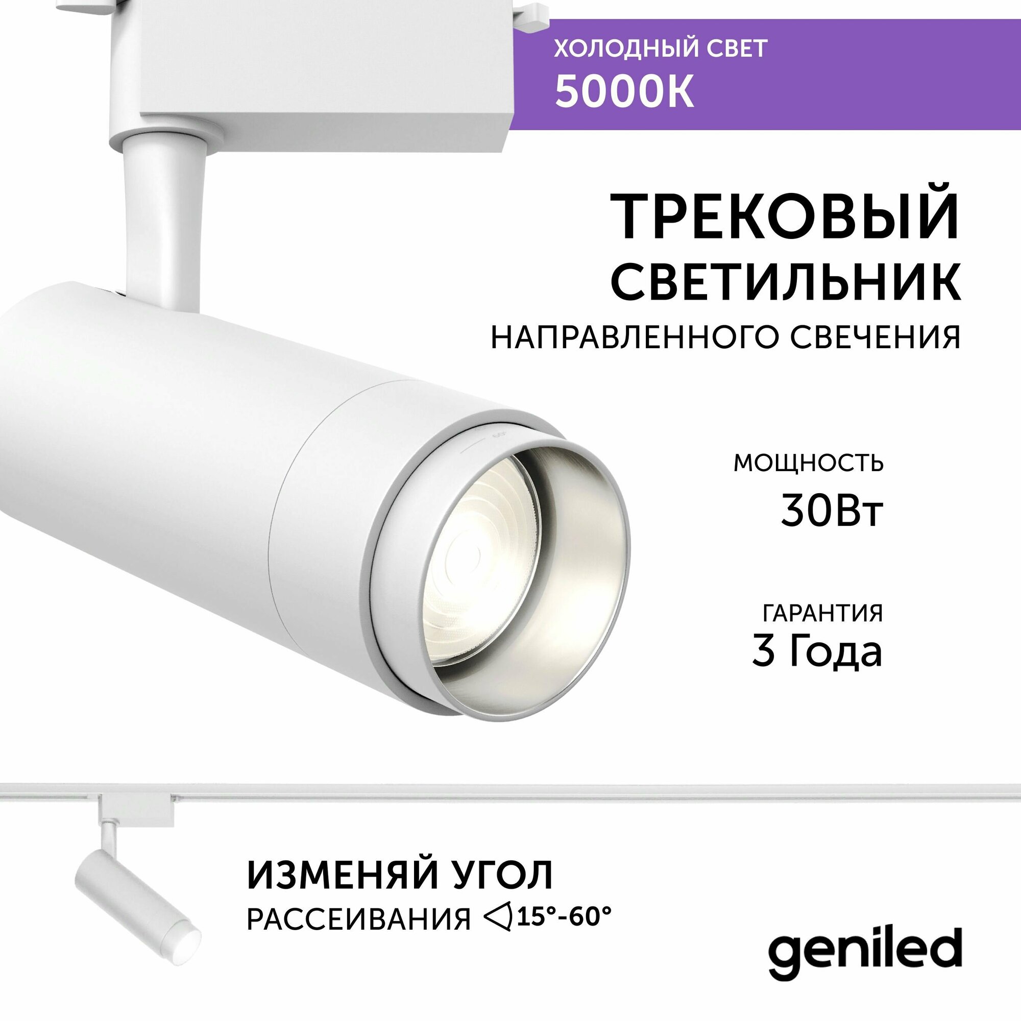 фото Трековый светильник Geniled Track Classic Zoom 20Вт 4000К 90Ra белый с адаптером для1-фазного шинопр