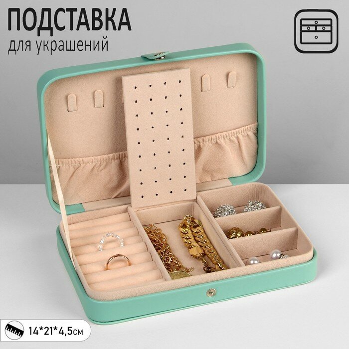 Органайзер для украшений"Шкатулка портативная", 9 полос, 3 места, 14*21*4,5см, цв зел 9905735