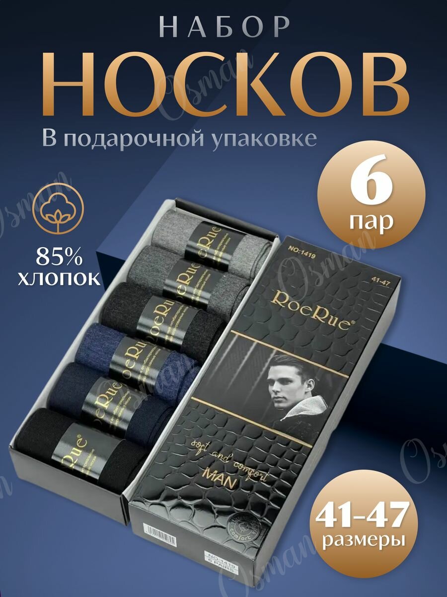 Носки RoeRue, комплект