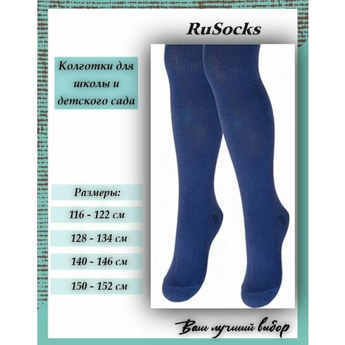 Колготки RuSocks, 100 den, размер 140-146, синий колготки rusocks для девочек ажурные размер 140 146 коричневый