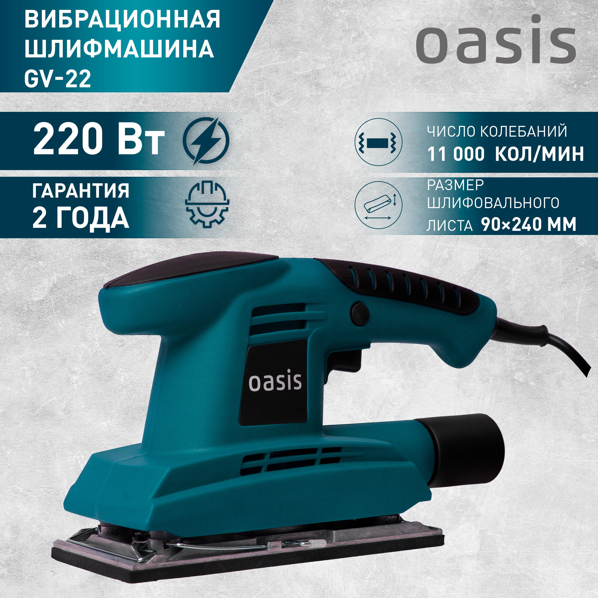 Oasis GV-22
