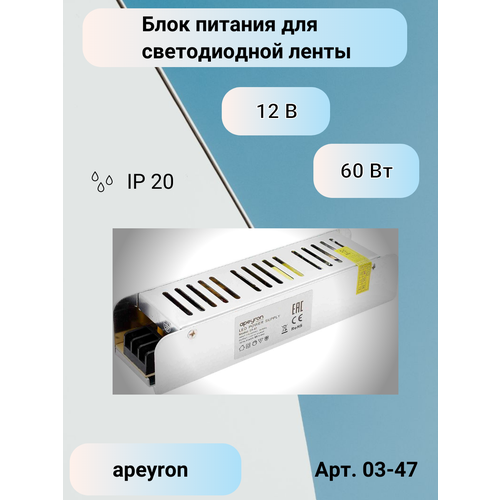 Блок питания Apeyron Slim Metal 12V 60W IP20 5A 16x4x3cm