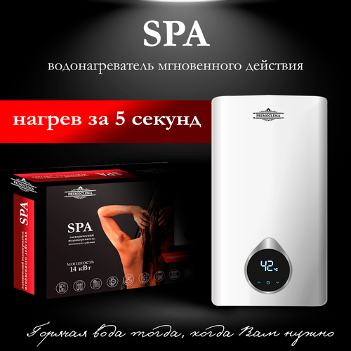 Электрический проточный водонагреватель PRIMOCLIMA SPA 14 кВт