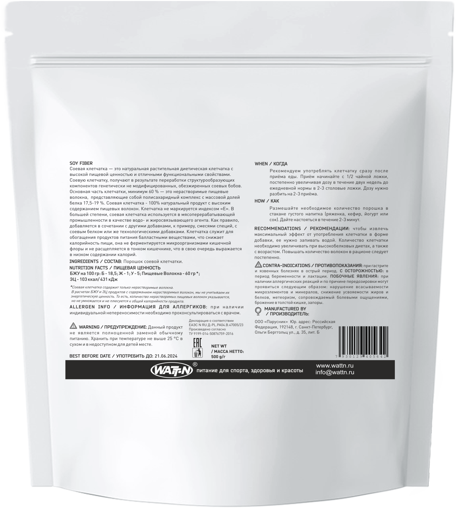 Изображение WATT NUTRITION Soy Fiber / Соевая Клетчатка, натуральная 500 гр.