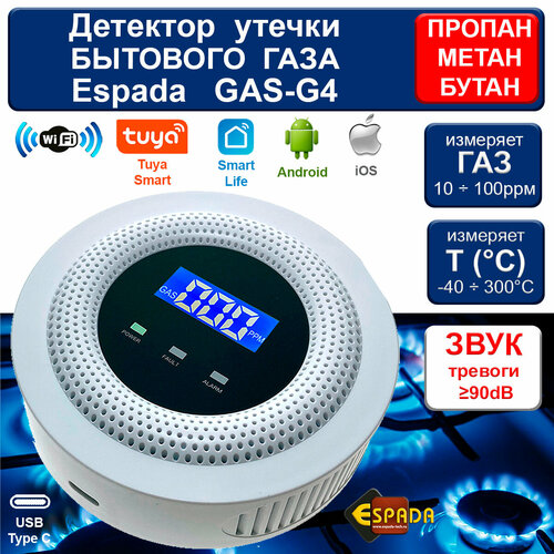 Детектор утечки газа Espada GAS-G4 газоанализатор детектор утечки газа combustible gas detector rz8800a