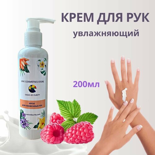 Oasis of purity / Крем для рук питательный с витамином Е, увлажняющий с глицерином для сухой кожи, интенсивный уход, натуральный состав, 200 мл