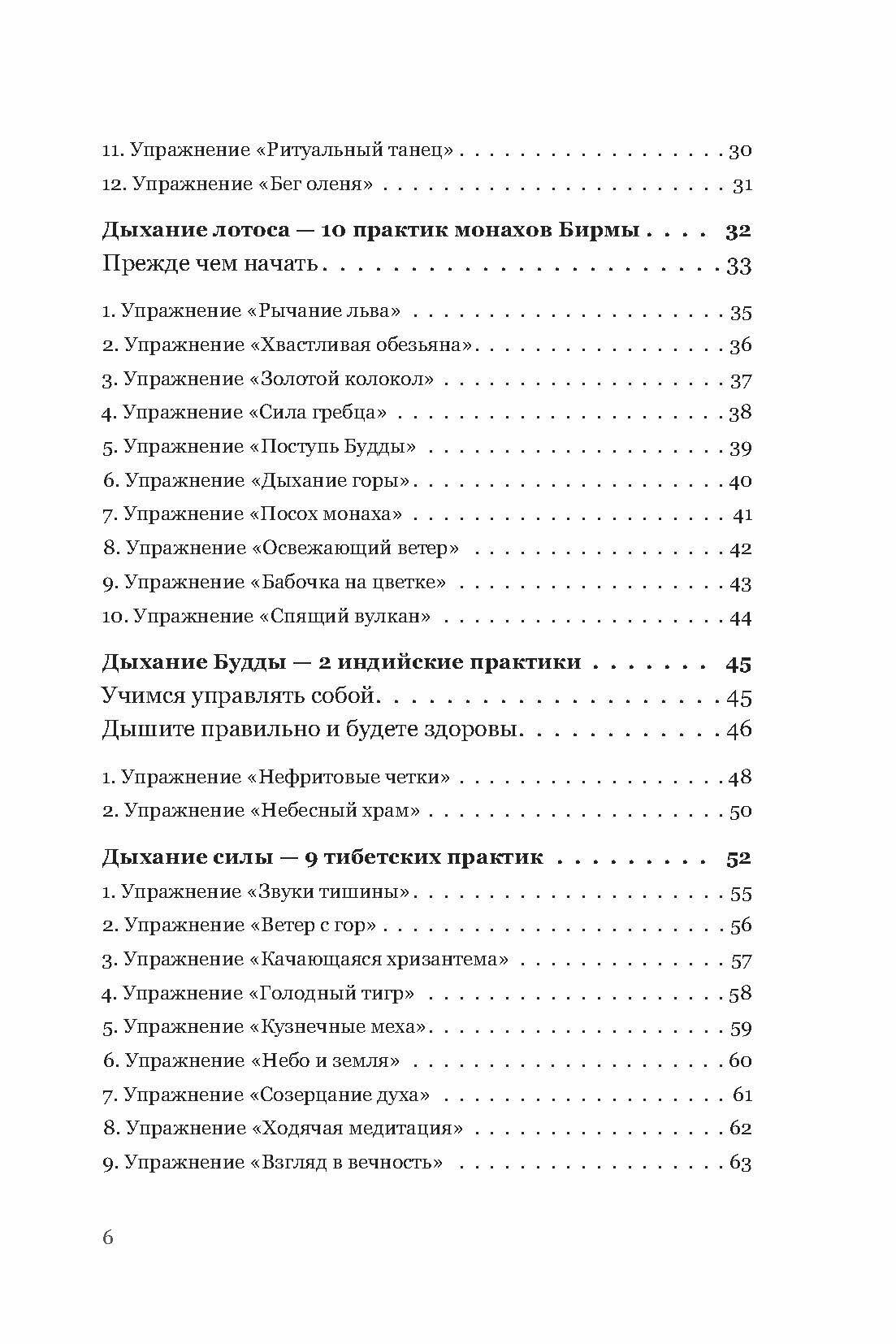 Жить как дышать. Целительные упражнения и практики - фото №4