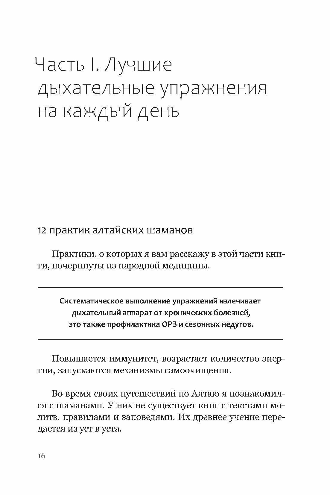 Жить как дышать. Целительные упражнения и практики - фото №11