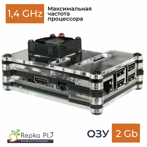 Одноплатный компьютер Repka Pi 3, 1.4 Ghz, 2 Gb ОЗУ (корпусное решение). Версия платы 1.4. Российская альтернатива Raspberry Pi 3B+