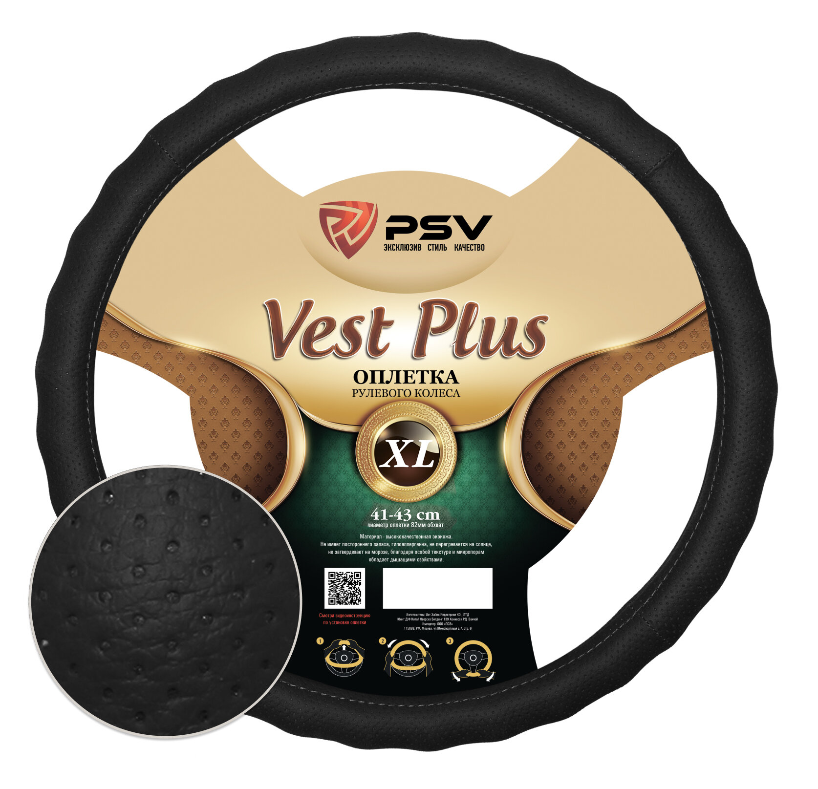 Оплётка на руль PSV VEST (EXTRA) PLUS Fiber (Черный) XL 41-43 см перфорированная экокожа 136153