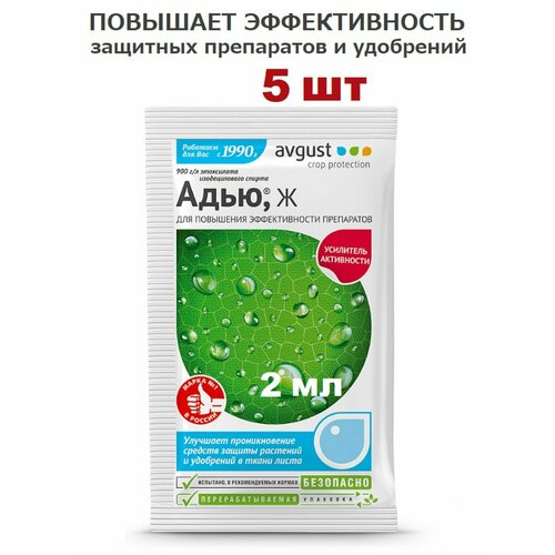 Адью 2 мл усилитель активности препаратов и удобрений