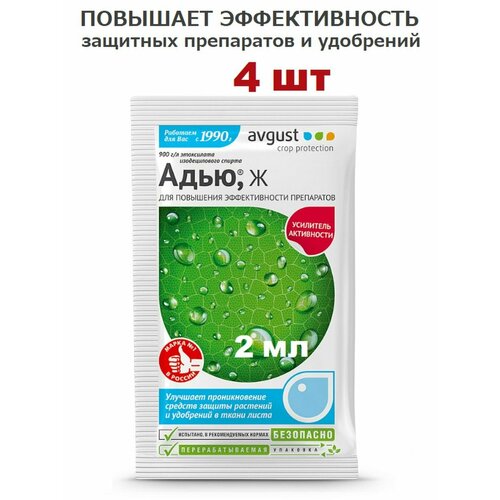 Адью 2 мл усилитель активности препаратов и удобрений