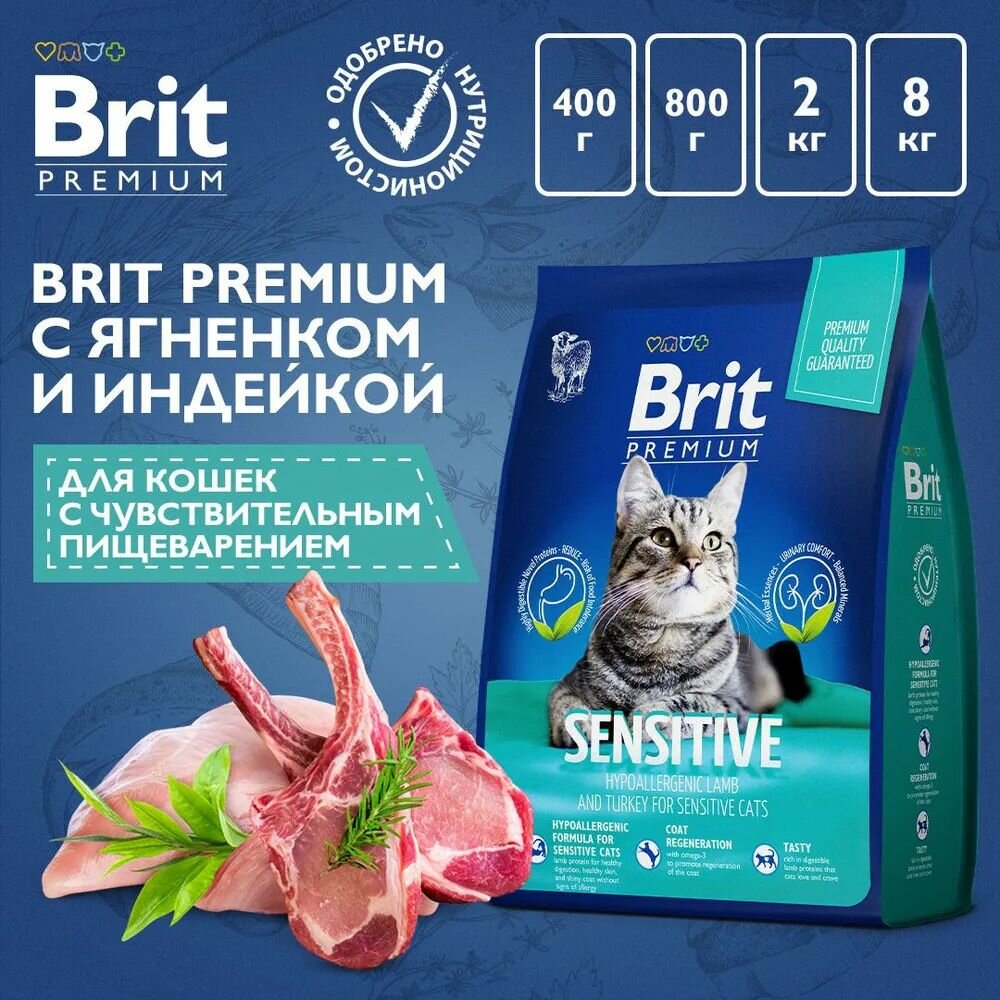 Сухой корм для кошек Brit Premium Sensitive с курицей и бараниной 0.4кг - фото №11
