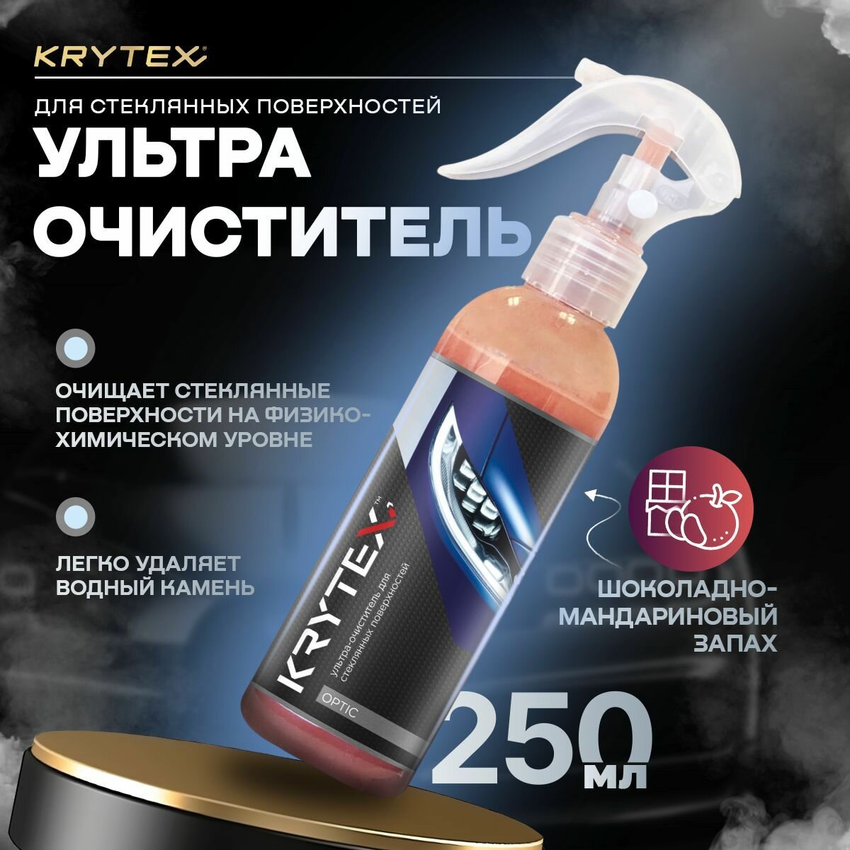 KRYTEX OPTIC ультра-очиститель для стекол 250 мл