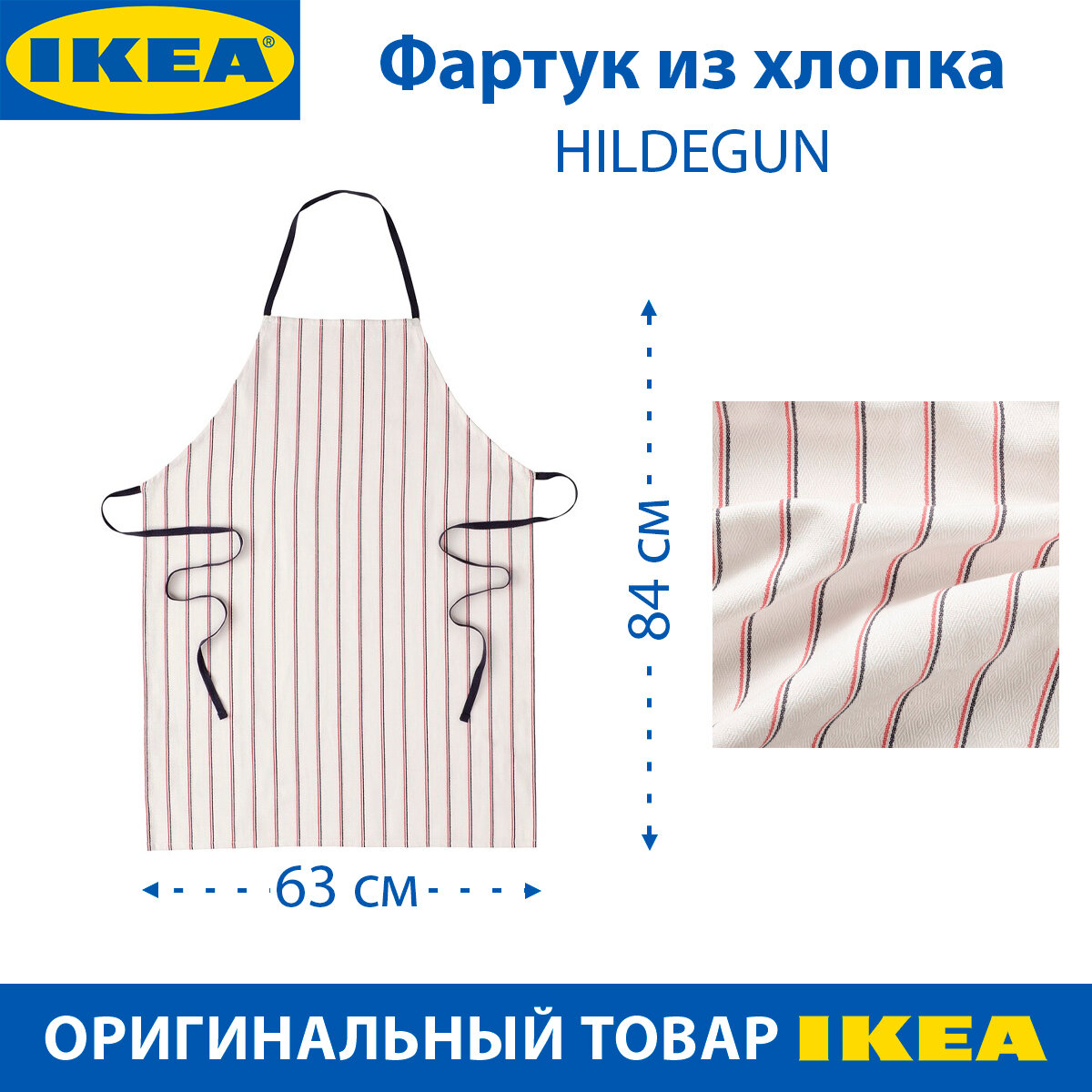Фартук IKEA - HILDEGUN (хильдеган), из хлопка, 63x84 см, цвет белый, 1 шт