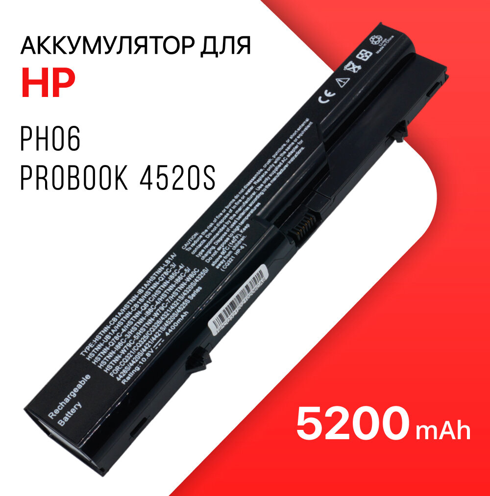 Аккумулятор PH06 для HP ProBook 4520s / PH09 HSTNN-I85C HSTNN-I85C-5 593572-001 HSTNN-LB1A (5200mAh 10.8V)
