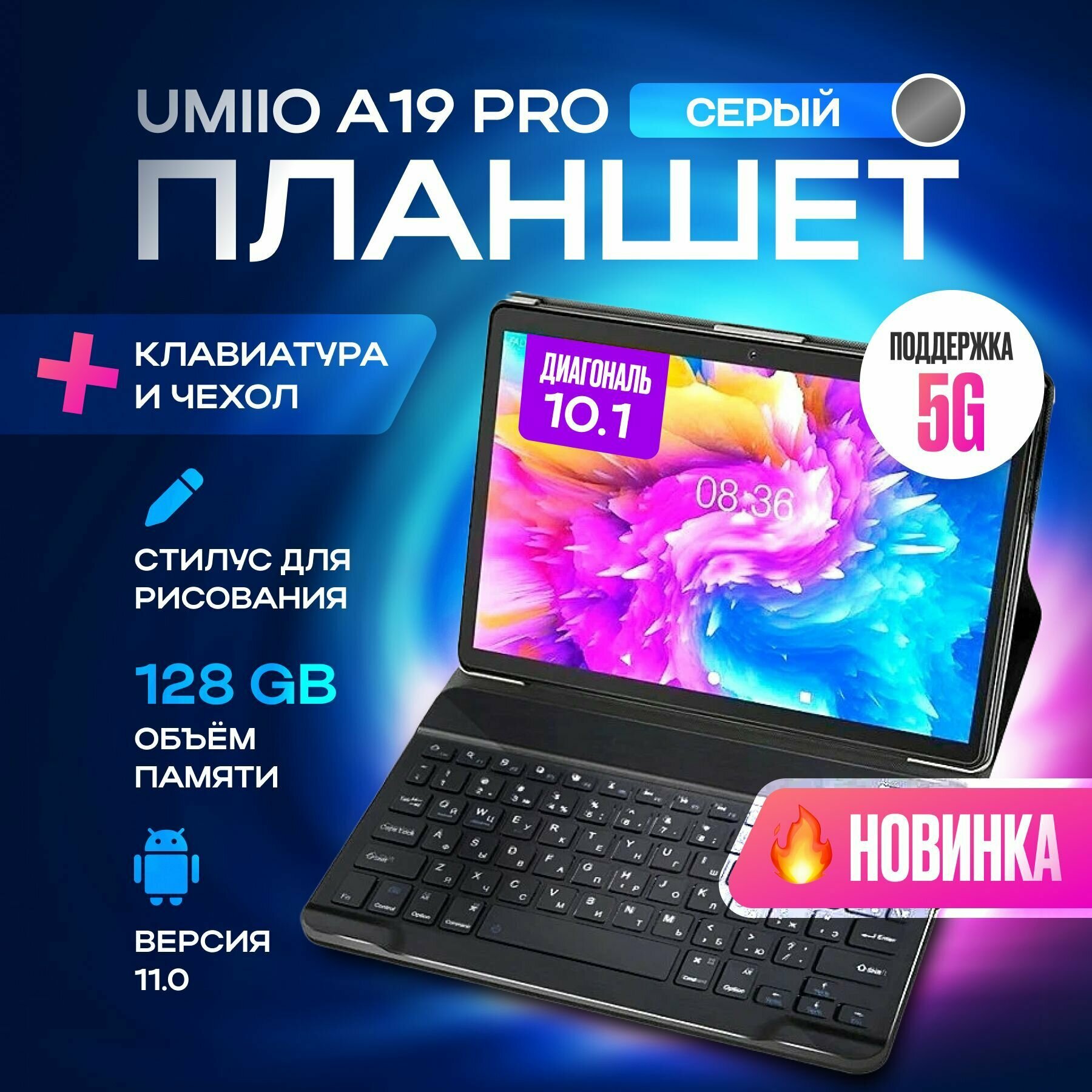 Планшет с клавиатурой Umiio A10 Pro 10.1" 2sim 6GB 128GB, планшет андроид игровой со стилусом